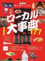創刊51周年で誌面刷新。宮城35市町村の魅力を網羅した