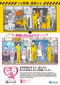 「名鉄マナーUPキャンペーン」のテーマを刷新し駅や車