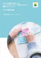【約2,500名の子どもの声】「大人が決める」から「子 【約2,500名の子どもの声】「大人が決める」から「子