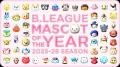 公式マスコット サンディーの「B.LEAGUE MASCOT OF TH 公式マスコット サンディーの「B.LEAGUE MASCOT OF TH