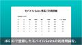 TOKIUM経費精算、JRE IDの利用明細を一括登録可能に TOKIUM経費精算、JRE IDの利用明細を一括登録可能に