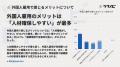 【建設業の外国人雇用に関する調査】外国人材「現在雇 【建設業の外国人雇用に関する調査】外国人材「現在雇