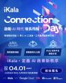 iKala、企業のAI変革をテーマにした新シンポジウム 「 iKala、企業のAI変革をテーマにした新シンポジウム 「