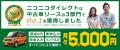 維持費コミコミで車がもらえる!中古車リースの「ニコ 維持費コミコミで車がもらえる!中古車リースの「ニコ