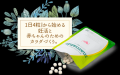 葉酸サプリのママニックが、この度、葉酸サプリにおけ
