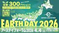世界最大の環境ムーブメントに参加しよう! 全国の「 世界最大の環境ムーブメントに参加しよう! 全国の「