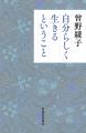 【未発表原稿、発見！】曾野綾子さん一周忌追悼企画『