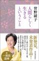 【未発表原稿、発見！】曾野綾子さん一周忌追悼企画『