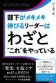 マネジメントの“思考の型”を体系化した新刊『部下がメ