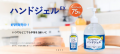 いつでもどこでも手軽に手指洗浄！「プロテクターハン