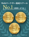 3ヶ月で未経験からWebマーケターに！Webマーケタース