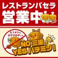 「家族で楽しめる個室レストラン」第1位のパセラが、 「家族で楽しめる個室レストラン」第1位のパセラが、