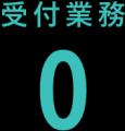 日程調整から会議室予約・管理、来客受付までワンスト 日程調整から会議室予約・管理、来客受付までワンスト