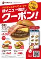 JJ BURGERが4月1日にグランドメニューをリニューutf-8 JJ BURGERが4月1日にグランドメニューをリニューutf-8