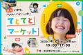 親子で夢中。“たのしい”がいっぱい「てとてとマutf-8