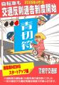 【2026年4月より自転車の「青切符」制度がスタート】