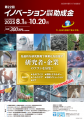 池田泉州銀行が主催する第22回「イノベーション研究開