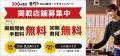 飲食店で会計時30％OFF。オフピーク特化型グルメアプ
