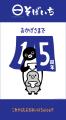 2026年3月26日（木） 開業15周年を迎えたそばいち15年
