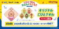 【松屋フーズ】松屋・松のや・すし松×「こびとづかん 【松屋フーズ】松屋・松のや・すし松×「こびとづかん