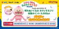 【松屋フーズ】松屋・松のや・すし松×「こびとづかん 【松屋フーズ】松屋・松のや・すし松×「こびとづかん