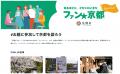 京都のファンづくりに市民・旅行者の投稿記事とAI分析 京都のファンづくりに市民・旅行者の投稿記事とAI分析