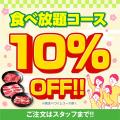【春は花より焼肉!!】安楽亭「肉の日祭り」3月26日~ 【春は花より焼肉!!】安楽亭「肉の日祭り」3月26日~