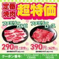 【春は花より焼肉!!】安楽亭「肉の日祭り」3月26日~ 【春は花より焼肉!!】安楽亭「肉の日祭り」3月26日~