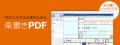 ラクに、PDFに直接書き込める「楽書きPDF」　3月26日
