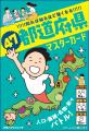 『47都道府県マスターカード』が「キッズみらいアワー