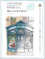 個性豊かで魅力あふれる45点の「世界のストアフロント