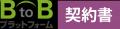 【新リース会計基準適用まで残り1年】「BtoBプラット
