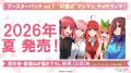 「五等分の花嫁 カードゲーム」より「ブースターパッ