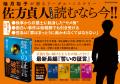 累計60万部突破！柚月裕子の大人気「佐方貞人」シリー