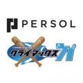 パーソル、2026年度プロ野球パシフィック・リーグ公式