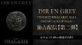 DIR EN GREY『MORTAL DOWNER』発売記念、独占ライブ配 DIR EN GREY『MORTAL DOWNER』発売記念、独占ライブ配