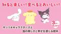 累計25万部突破! サンリオキャラクターズの大人気絵 累計25万部突破! サンリオキャラクターズの大人気絵