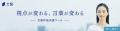 現場が安心して使えるAI校正ツール「文賢」、個人情報
