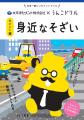日本一たのしい「こどもおなか検査」うんこドリルが誕