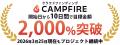 【開始10日間でプロジェクト達成率2,000％突破※utf-8