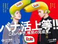 “フルーツでスマイルを。”のDole　“バナナ売り場をエ