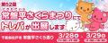 千葉県松戸市で開催される『第52回常盤平さくらまつり 千葉県松戸市で開催される『第52回常盤平さくらまつり