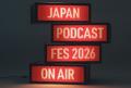 「ＪＡＰＡＮ ＰＯＤＣＡＳＴ ＦＥＳＴＩＶＡＬ ２０