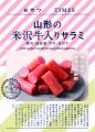 『おやつTIMES』１０周年！「青森のりんごとミックス