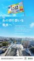 【熊本県熊本市】平成28年熊本地震10年普及・啓発広告