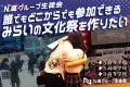 【目標額2,000万円】高校生が自ら企業へ営業！N高グル
