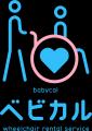 駅から外に持ち出せる車いすのレンタルサービスを拡大