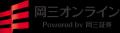 【SBI証券】SBI証券と岡三証券による「岡三オンライン
