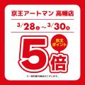京王アートマン 高幡店　アートマン アートマン 多摩