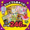 【世界初のシールブックは、シールがたっぷり246枚入 【世界初のシールブックは、シールがたっぷり246枚入